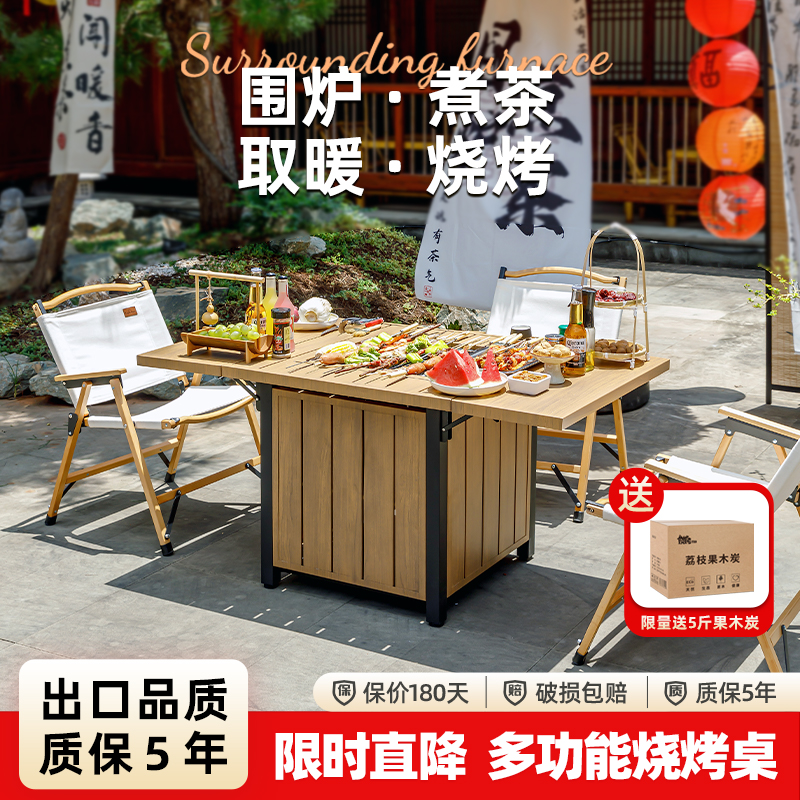 围炉煮茶家用户外烧烤桌