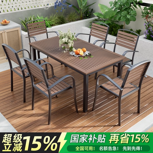 户外桌椅庭院露天防水防晒室外塑木餐桌椅花园阳露台院子桌椅组合