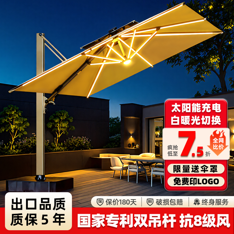 户外太阳能LED庭院遮阳伞