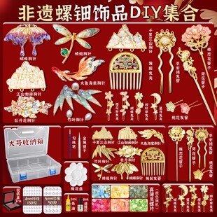 非遗螺钿手工粘贴diy制作材料包蝴蝶胸针发簪发夹饰品送朋友礼物