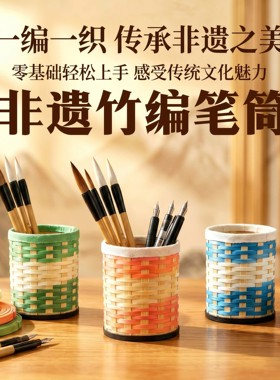 非遗竹编笔筒国风桌面高颜值收纳