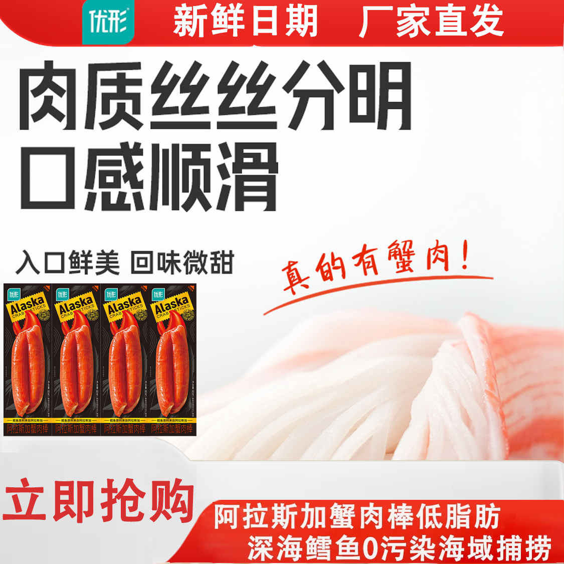 优形蟹肉棒低脂肪即食蟹柳