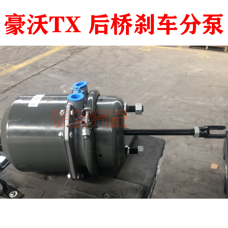适用重汽豪沃TX后桥刹车总泵制动分室气室WG9000360661