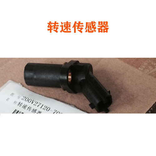 用于豪瀚 豪沃TX TH7 T7H汕德卡转速传感器200V27120-7038