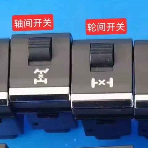 陕汽原厂配件德龙新M3000S差速锁开关X5000车轴间轮间差速锁开关