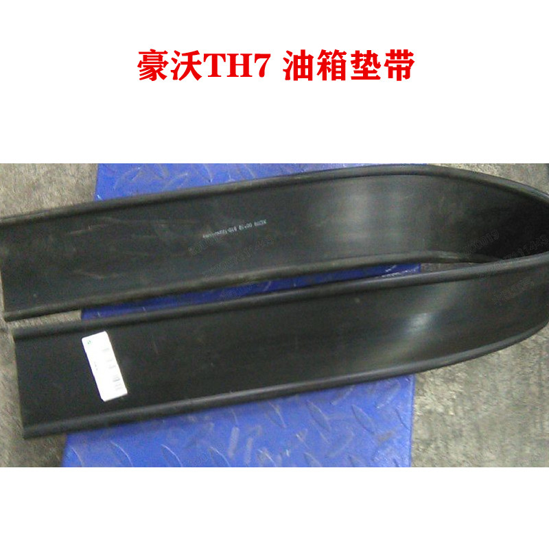 适用重汽豪沃TH7油箱垫带垫片WG9925551062