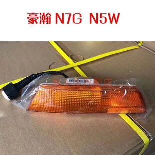 重汽豪沃N5G N5W N7G翼子板轮眉边灯转向灯豪瀚N7G轮眉边灯转向灯