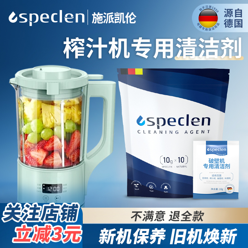 榨汁机清洁剂专用糊底除垢神器