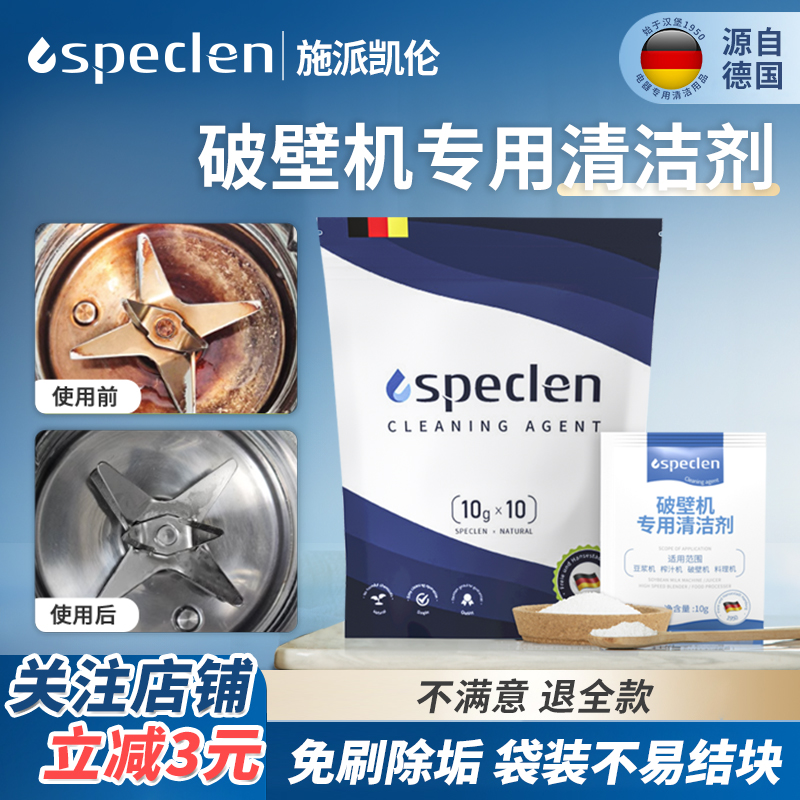 破壁机豆浆机清洁剂囤货装