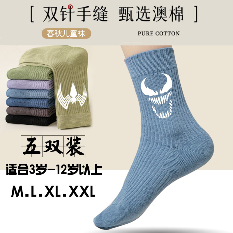 袜子男童春秋款儿童毒液卡通纯棉中筒袜春季薄款小男孩宝宝童袜