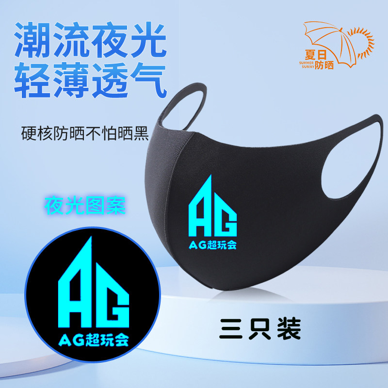 夜光AG冰丝高颜值黑色防晒口罩男3d立体遮阳英雄联盟战队夏季面罩