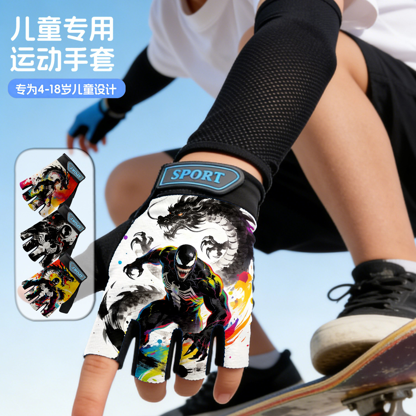 儿童骑行手套春男童防晒半指防滑单杠战术男孩骑车户外自行车毒液