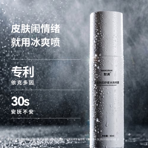 30秒降温专利冰爽喷雾