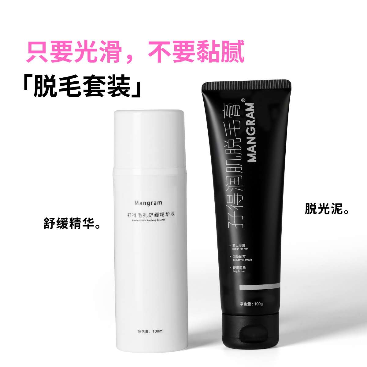 【私滑脱毛】mangram脱光泥冷敷精华套装全身脱一步到位冰冰凉凉
