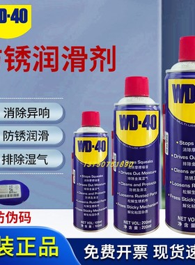 正品WD40防锈润滑剂润滑油除锈油去湿清洁剂车窗门锁铰链wd-40 4L