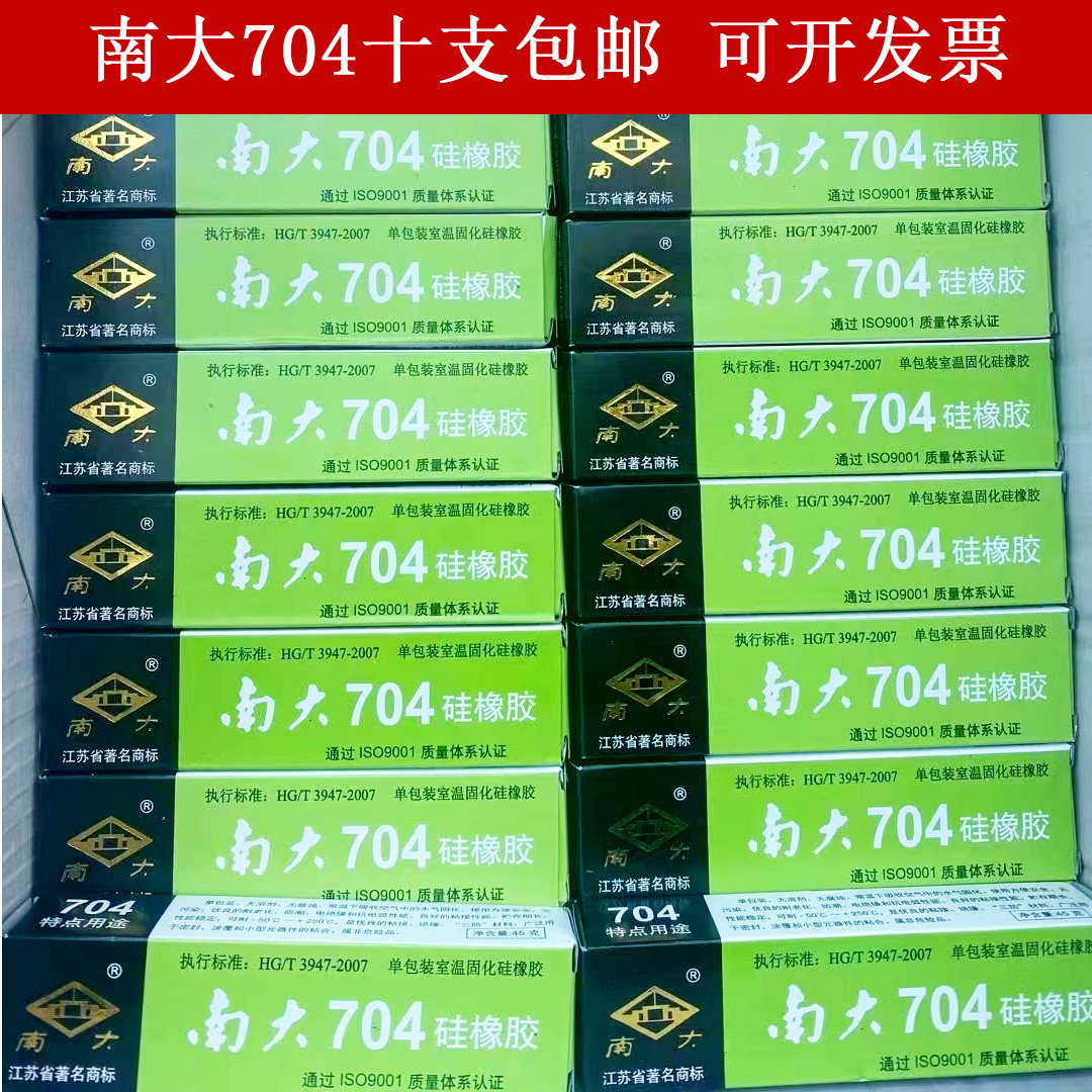 正品南大704硅橡胶白色防水