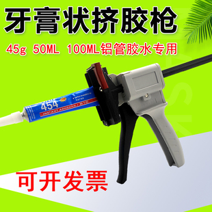 硅胶胶枪45g100ML硅胶挤胶枪汽修发动机密封胶枪铝管胶牙膏胶枪