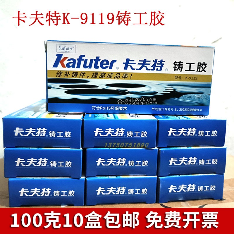 卡夫特铸工胶K-9119焊接胶金属...