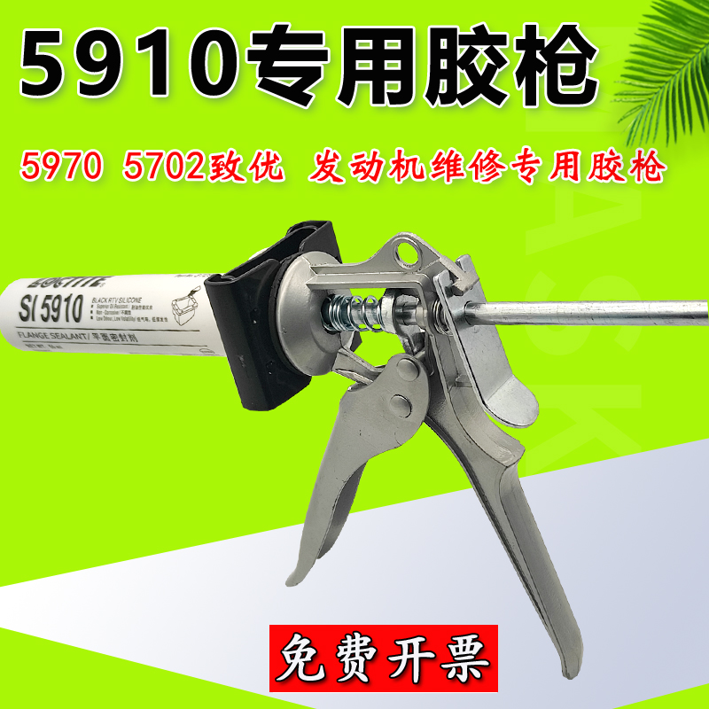汉高致优5910发动机密封胶打胶枪5970 5712 大众奥迪汽修专用胶枪