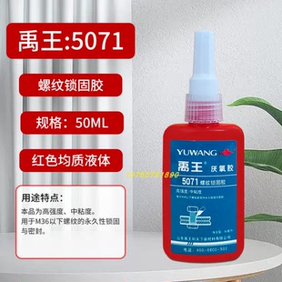 正品禹王242/243/262/271/277/638/680340厌氧胶液态生料带螺纹胶