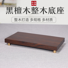 实木佛像底座新中式铜脚花瓶铜摆件工艺品家居装饰木托加高台定制