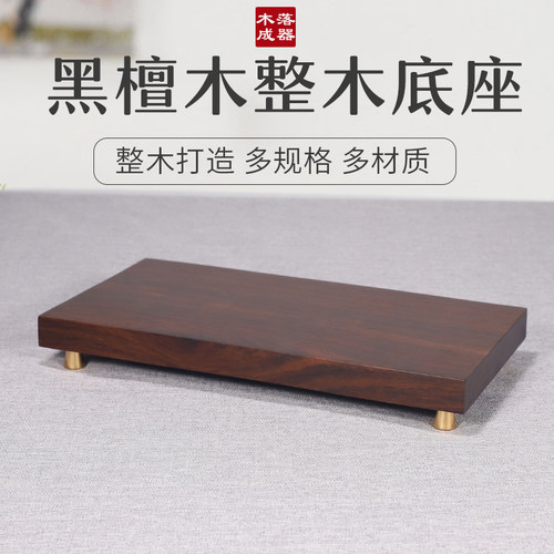 实木底座摆件底座黑檀木新中式