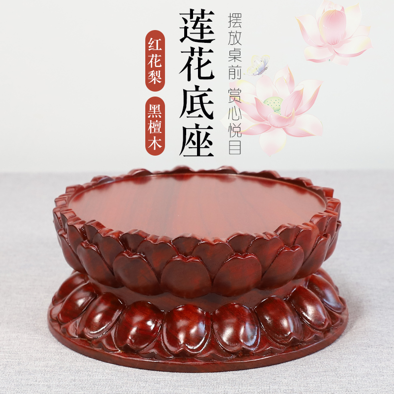加高莲花底座红木新中式
