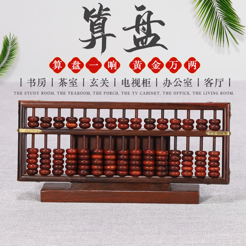 红木老式算盘陪嫁小孩乔迁新居开业礼品传统文化珠心算名族风摆件