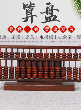 装饰摆件算盘红木礼品中式