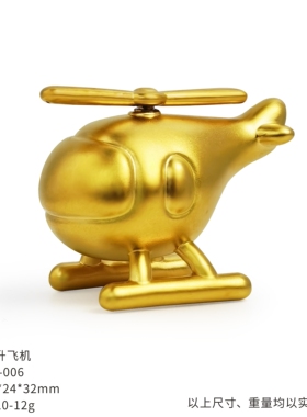 足金999交通工具直升飞机黄金摆件原创设计专注精工品质水贝实体