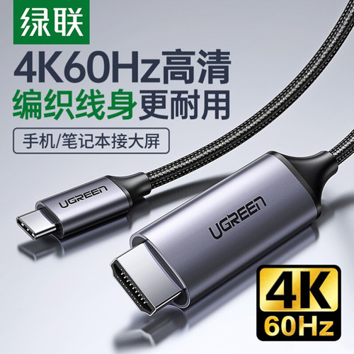 绿联MM121 Type-c转hdmi电脑华为三星Mate10/P20荣耀Note10投屏线