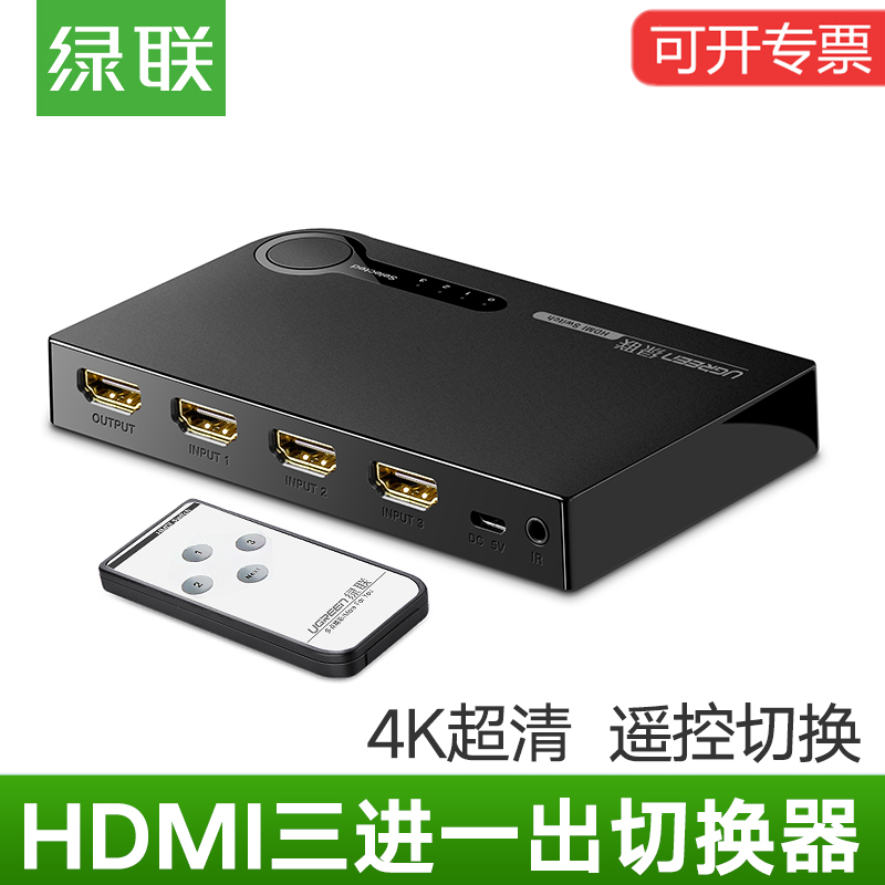切屏器切换器绿联hdmi切换器
