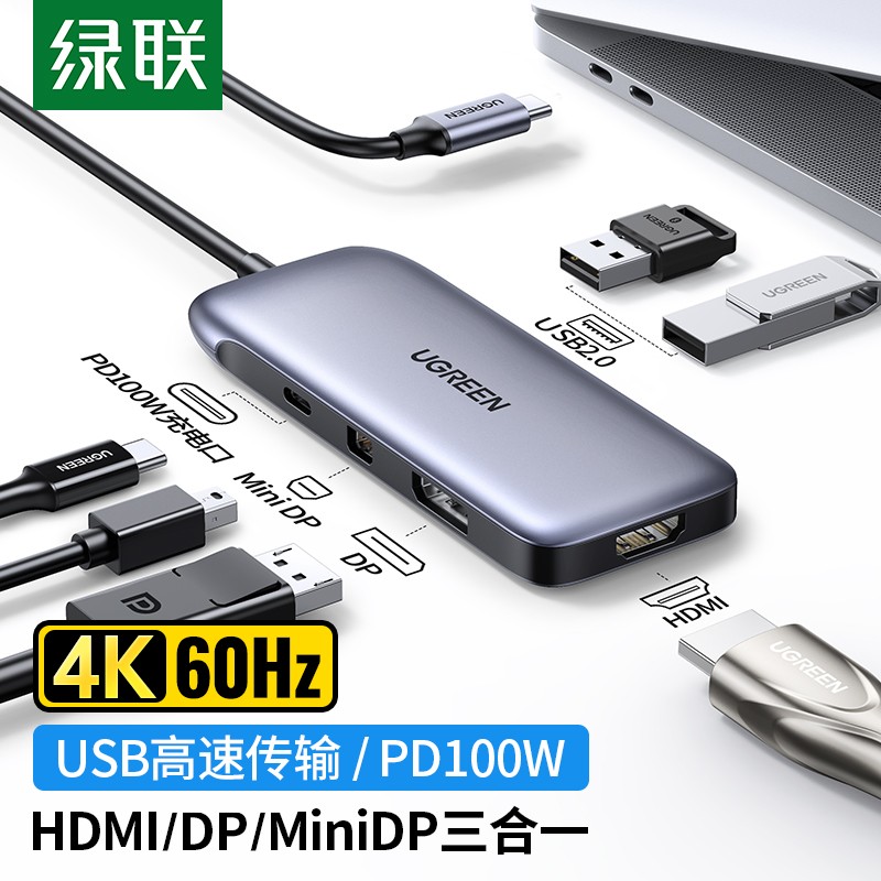 Type-c转HDMI拓展坞绿联投影仪