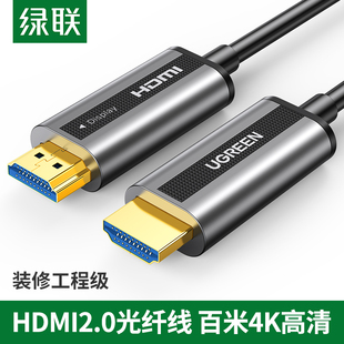 绿联HD132光纤HDMI线4k高清电脑电视投影仪显示器工程连接线2.0版