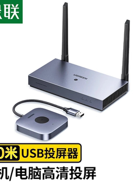 绿联无线投屏横竖屏手机电脑usb