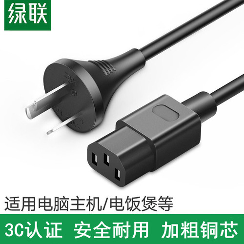 纯铜台式机电饭煲电源线绿联