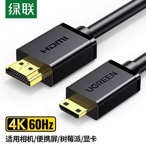 MiniHDMI转hdmi转换线绿联单反
