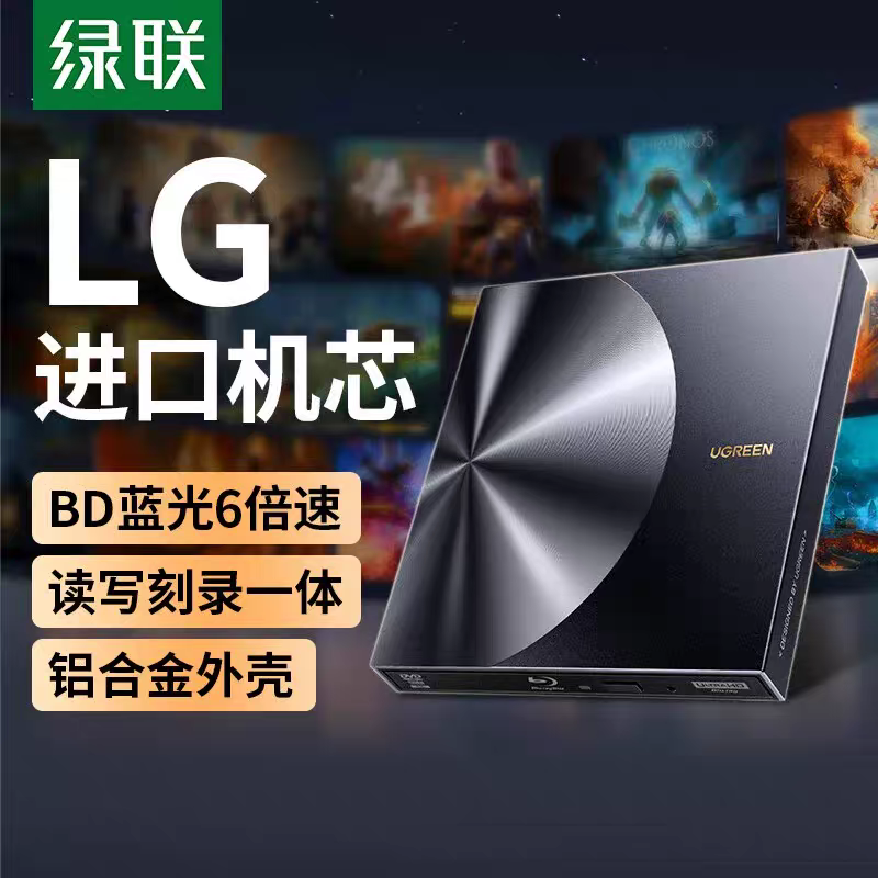 绿联UHDBD蓝光光驱dvd刻录机