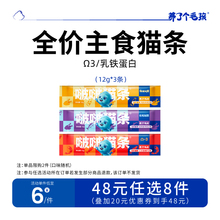 养了个毛孩全价主食猫条成幼猫湿粮罐头12g 48元 3条 任选8件