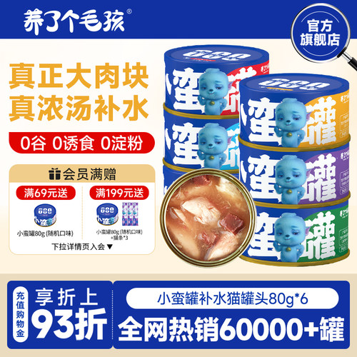 养了个毛孩成幼猫罐头营养补水