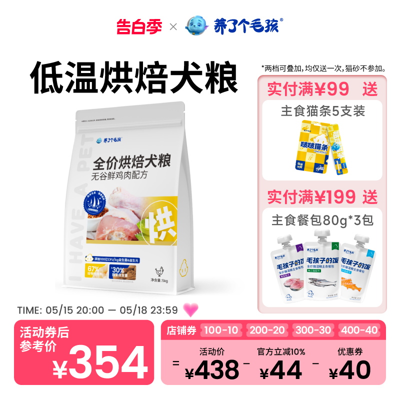 养了个毛孩全价低温烘焙狗粮5kg成犬幼犬粮主粮泰迪金毛柯基10斤 宠物/宠物食品及用品 狗全价风干/烘焙粮 原图主图