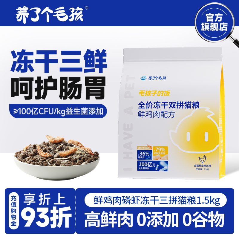 鲜鸡肉冻干猫粮幼猫成猫通用