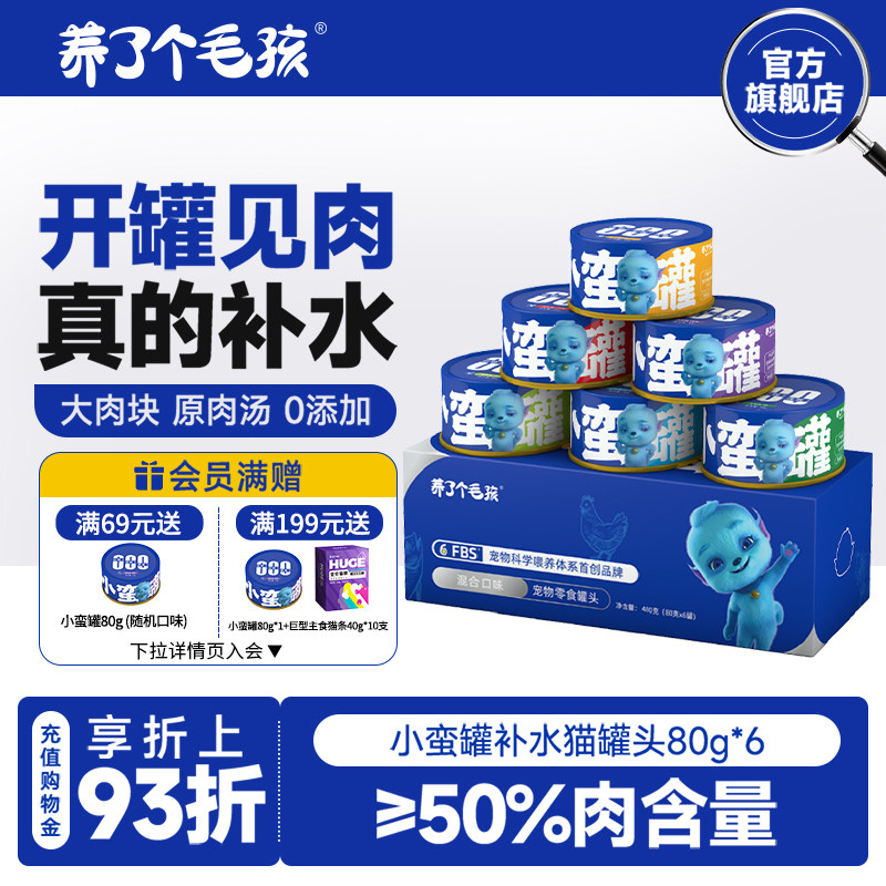 养了个毛孩猫罐头主食罐猫咪补水营养湿粮小蛮罐成猫幼猫零食罐,宠物/宠物食品及用品,猫零食罐,淘宝优惠券,粉丝福利购,淘宝优惠卷