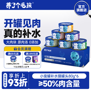 养了个毛孩猫罐头主食罐猫咪补水营养湿粮小蛮罐成猫幼猫零食罐