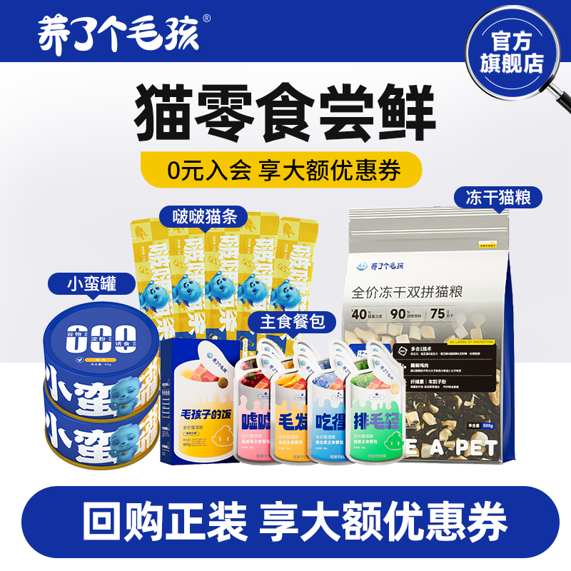 养了个毛孩新品全价冻干双拼猫粮