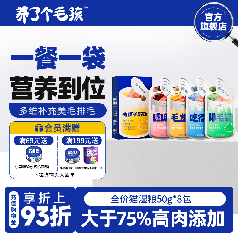 养了个毛孩猫咪全价湿粮