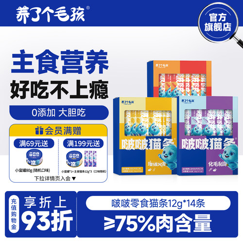 养了个毛孩全价主食猫条营养补水零食罐头幼猫成猫猫咪啵啵猫条 - 封面