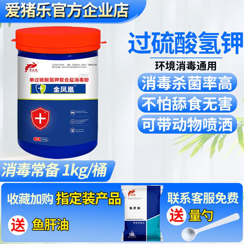 单过硫酸氢钾金凤凰长效消毒剂