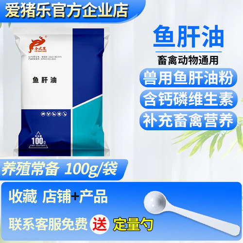 浓缩鱼肝油兽用补充营养电解多维