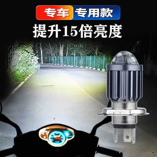 电动车灯机车LED客厅灯改装12V60V白光超亮双爪H4内置射灯客厅灯